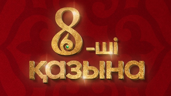 Той Думан — 8-ши казына