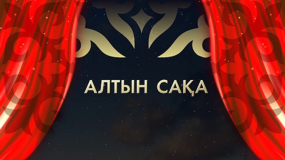Той Думан — ALTYN SAQA