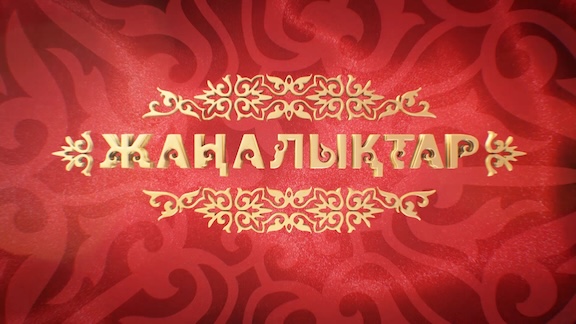 Той Думан — Жаңалықтар